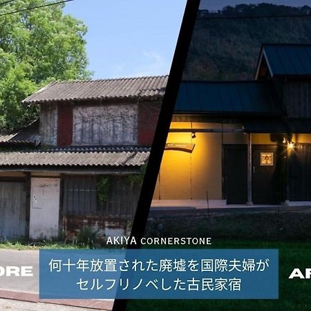 サウナとドッグラン付きのアンティーク古民家宿 Akiya Cornerstone Awaji Dış mekan fotoğraf